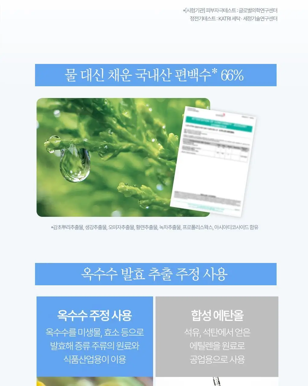 [신규향출시] 라운드어라운드 편백 클린 스프레이 90ml 단품/콜라보기획 상세페이지 37